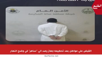 القبض على مواطن بعد تحطيمه جهاز رصد آلي “ساهر” في وضح النهار